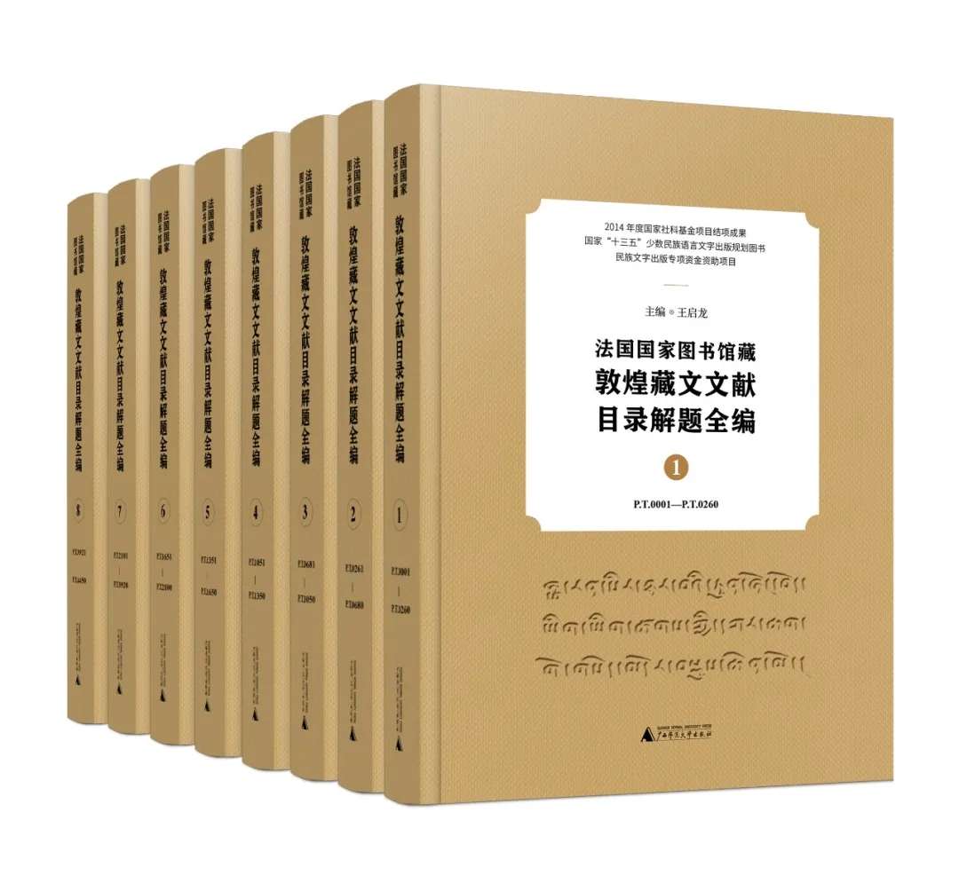 【光明日报】法藏敦煌藏文文献整理与研究的最新成果出版